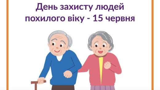День захисту людей похилого віку – що треба знати?
