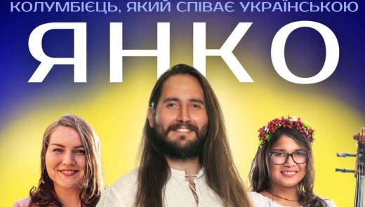 ЯНКО та «Ніна-Україна» запрошують на концерт у Празі