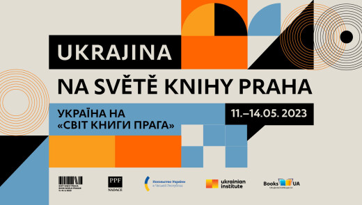Українські письменники на книжковому фестивалі в Празі